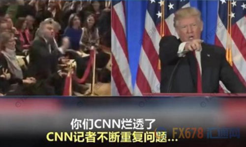    　北京時間1月12日凌晨，即將就職的美國侯任總統(tǒng)特朗普召開當(dāng)選以來的首場記者會。       據(jù)外界關(guān)注的“俄羅斯問題”成為記者會上媒體追問的重點，但特朗普隨即怒斥情報機(jī)構(gòu)泄露假消息可恥，并拒絕“假新聞機(jī)構(gòu)”CNN記者的提問，還直言 Buzzfeed 是“一堆沒用的垃圾”，隨后當(dāng)BBC記者提問時，特朗普也譏諷“這又是一個奇葩”。     cnn和 BuzzFeed在前一天爆料稱，上周，四名美國情報部門高官向現(xiàn)任總統(tǒng)奧巴馬和候任總統(tǒng)特朗普提供秘密報告。這份兩頁的秘密報告顯示，俄羅斯已“培養(yǎng)、幫助、支持”特朗普至少五年時間。此外，報道還說，好多年來，俄羅斯一直在向特朗普提供競爭對手的情報，包括希拉里的情報。  　　特朗普在召開記者會前在他的“治國神器”(推特)上回應(yīng)：“假消息 ，一場徹頭徹尾的政治迫害?！?“情報機(jī)構(gòu)不應(yīng)該將這些假消息‘披露’給公眾，這是朝我射的最后一槍，我們難道生活在納粹德國嗎？”      盡管如此，但俄羅斯以及美國大選問題依舊是媒體最為關(guān)心的話題。特朗普在記者會上再次強(qiáng)調(diào)這全是“假消息”，并用一貫的口氣風(fēng)格說道：“根本沒有的事兒，胡編亂造。一群反對派湊到一起編出來的，放出那樣消息的人都有病?！? 　特朗普還表示，Buzzfeed將會因為其網(wǎng)站發(fā)表所謂的俄羅斯文件而承擔(dān)后果。   值得一提的是，在特朗普怒斥BuzzFeed是 “一堆沒用的垃圾”后，BuzzFeed竟然順?biāo)浦?，一不做，二不休，開始賣起了印有相關(guān)字樣的T恤、垃圾筒和各式貼紙。其中一些貼紙上印著“我的貓因為一堆沒用的垃圾出名了” 、“收到一堆沒用垃圾發(fā)來的新聞，我很驕傲” 等字樣，而出售的垃圾桶上則赫然寫著“BuzzFeed”。   另外，一些美國網(wǎng)友建議應(yīng)該在垃圾桶上印上“讓美國再次成為垃圾”，大家都相信賣的這種垃圾桶“會再次讓垃圾桶真正偉大起來”。 